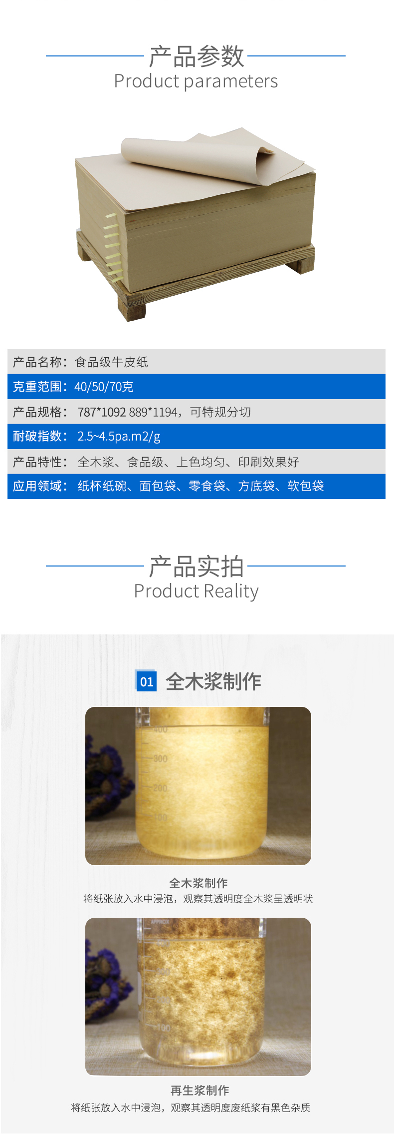 食品級(jí)牛皮紙1_02_02